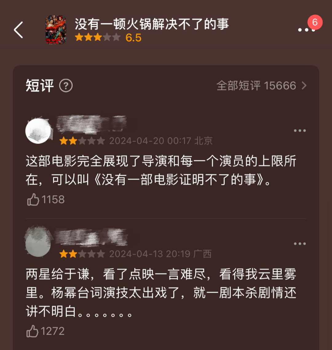 杨幂主演的电影《没有一顿火锅解决不了的事》突然“遇冷”，出品方包括唐德影视、百纳千成等上市公司